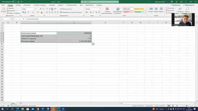 Финансовый калькулятор: функции Excel смотреть онлайн
