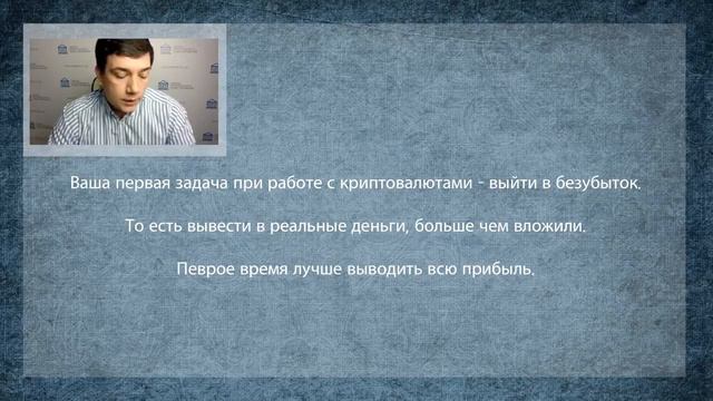 Модуль 8 Основные правила при работе с криптовалютами смотреть онлайн