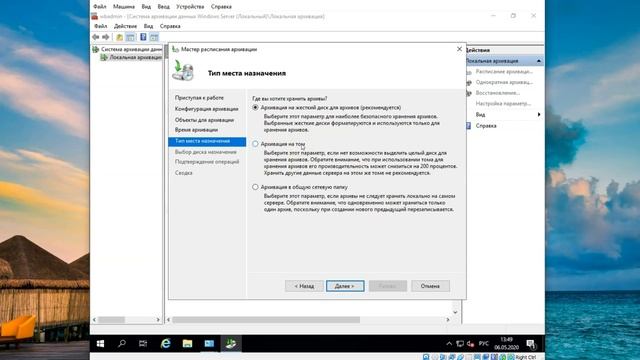 Резервное копирование данных на Windows Server смотреть онлайн