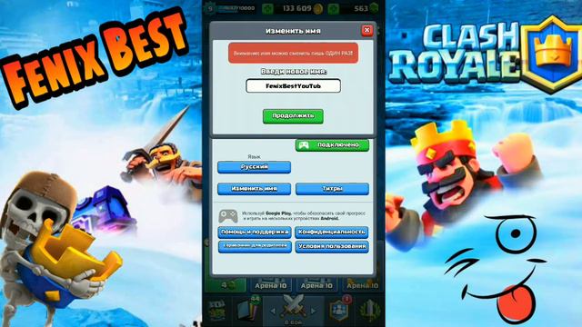 Как поменять ник в Clash Royale смотреть онлайн
