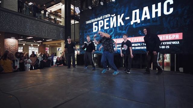 БРЕЙКИНГ | ДЕНЬ ОТКРЫТЫХ ДВЕРЕЙ GOOD FOOT 2019 смотреть онлайн