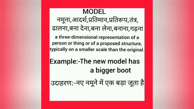 Model meaning in hindi || model ka matlab kya hota hai || word meaning english to hindi смотреть онлайн
