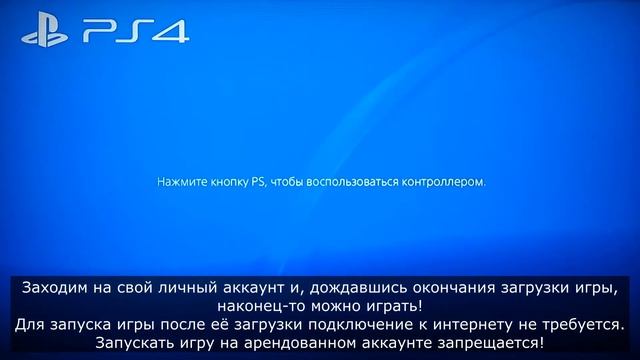 Инструкция при аренде П3 (PS4)