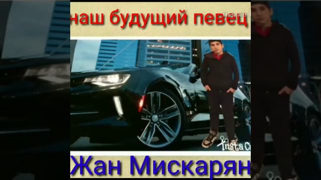 Наш будущий певец Жан Мискарян.😘👍 смотреть онлайн