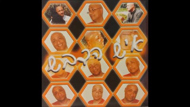 שלמה הלל - אבא של פעם смотреть онлайн