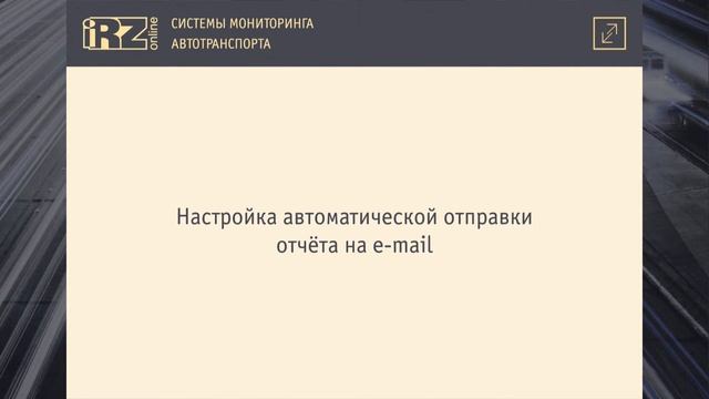 #8 - Работа с шаблонами отчётов смотреть онлайн