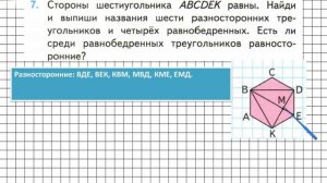 Страница 84 Задание 7 – Математика 3 класс (Моро) Часть 2