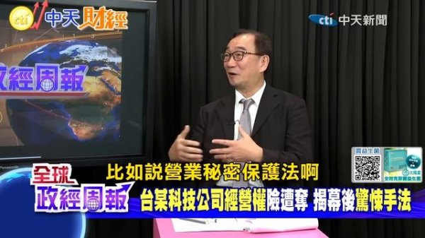 【全球政經周報】驚悚手法!台灣某科技公司經營權險遭奪走 日本房地產可否投資?基金.產業未來趨勢 AI投資怎麼挑?科技最大破口是台灣?美國組團來畫紅線?20240106 @CtiFinance