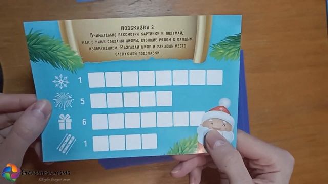 Обзор. Квест по поиску подарка для ребенка смотреть онлайн