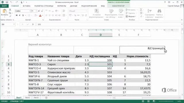 Excel 2013 Подробные сведения о номерах страниц смотреть онлайн