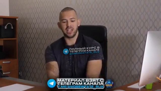 Полный бесплатный курс Эндрю Тейта бриллиантовые связи смотреть онлайн