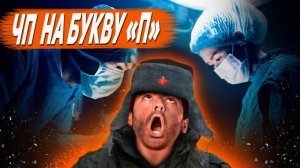 СЕРЖАНТ ЗАГРЕМЕЛ В ГОСПИТАЛЬ И ЖЕСТКО ПЕРЕПУГАЛ СВОИХ КОМАНДИРОВ