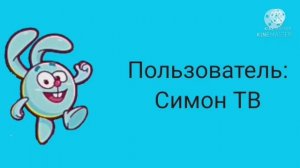 Ну,Погоди! 17-й Выпуск Артём Мельников и Радуга Дэш Мульт-Заставка Наоборот.