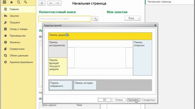 Трактиръ: Management - Настройка панелей интерфейса смотреть онлайн
