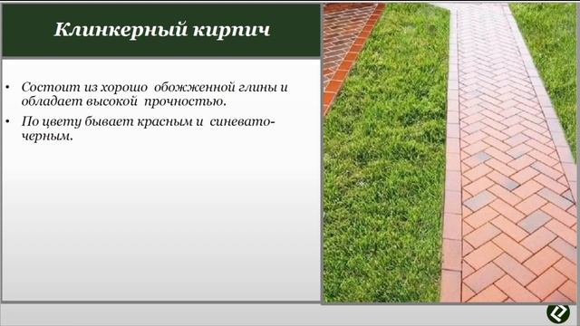 Онлайн урок на тему "Дорожно-тропиночная сеть на участке" смотреть онлайн