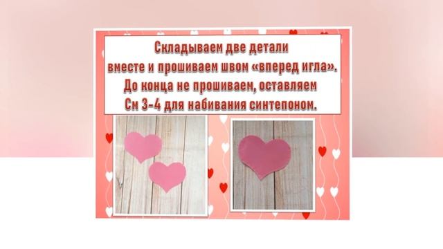 Мастер-класс Слободчековой Д.Ю. игольница из фетра "Сердце" смотреть онлайн