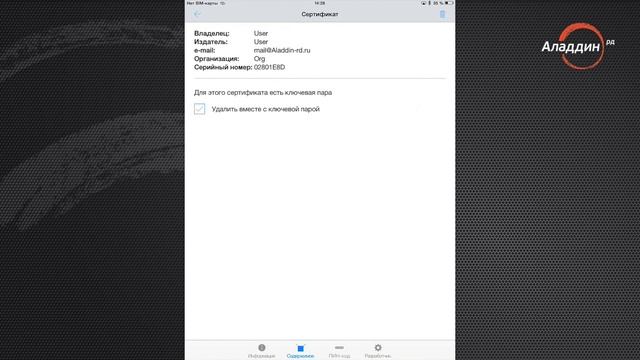 Инструкция по работе с мобильным приложением JaCarta смотреть онлайн