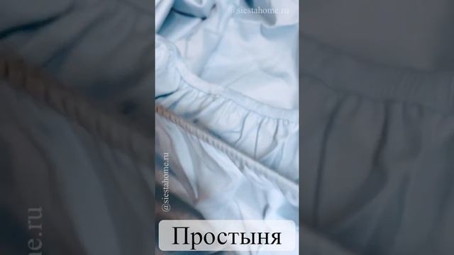 Детали постельного белья Siesta Home крупным планом смотреть онлайн