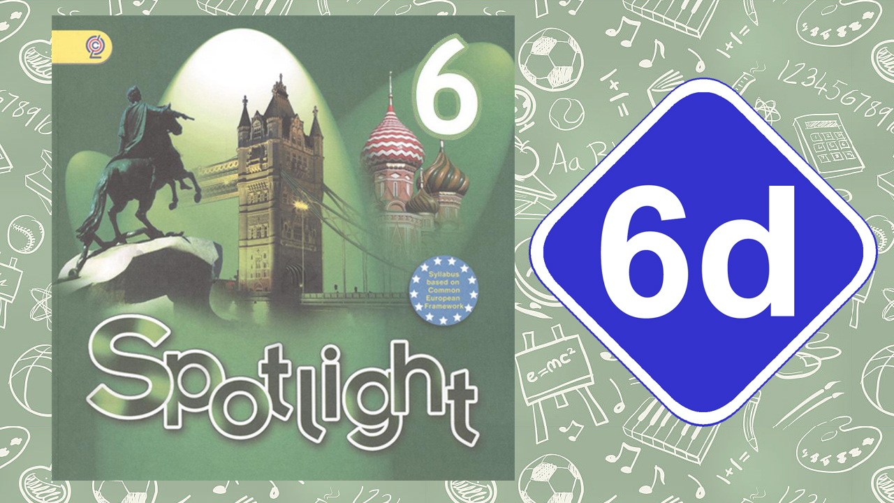 Spotlight 6. Модуль 6d смотреть онлайн