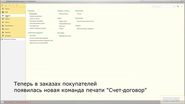 Счет-договор для заказа покупателя с логотипом для 1С:УНФ 1.6 смотреть онлайн