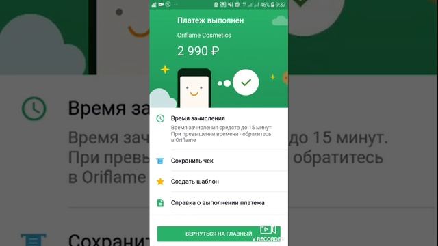 Как оплатить заказ смотреть онлайн