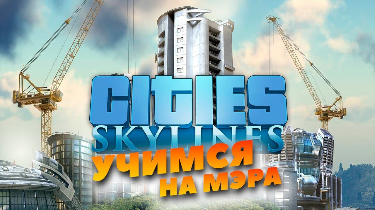 Cities: Skylines - построен порт. Проводим общественный транспорт! смотреть онлайн