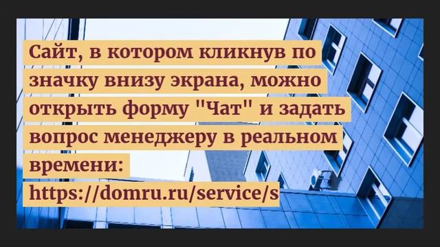 Горячая линия Дом.ру, как написать в службу поддержки смотреть онлайн