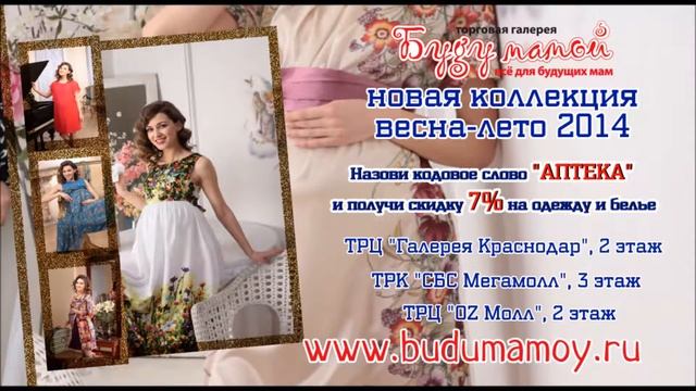 Рекламный ролик магазина "Буду Мамой" смотреть онлайн