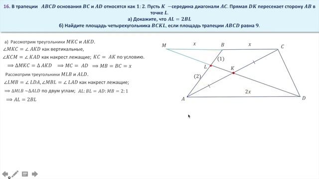 Задача по планиметрии. Задание 16 смотреть онлайн
