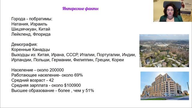 Большой Торонто или где жить хорошо - взгляд риэлтора - Ричмонд Хилл смотреть онлайн