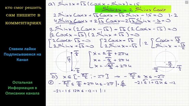 Математика а) Решите уравнение Sin2x +√3(Cosx-Sinx) = 1.5 б) Укажите корни этого уравнения смотреть онлайн