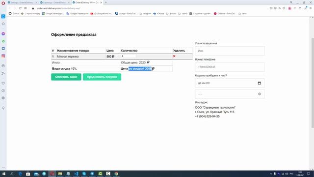 3. Покупка и оформление заказа в Order&Delivery WP смотреть онлайн