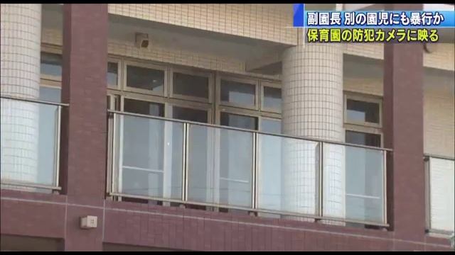 清原こづえ副園長が別の園児にも暴行か 防犯カメラに映像残る смотреть онлайн