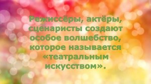 О театре для детей