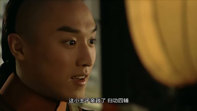 【全網最高清】《康熙傳》32?八歲登基殺鰲拜、平三藩，扮豬吃老虎重掌滿清大權，靠不起眼的小計謀，在波譎雲詭皇宮中步步驚心?楊紫、陳道明、鄧超、潘虹 смотреть онлайн