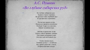 Во глубине сибирских руд  ,Александр Пушкин , читает Павел Беседин