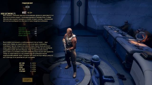 INSOMNIA: The Ark 2018 #2: Создание персонажа, Начало