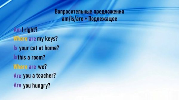 Глагол to be в Present Simple /Present Continuous