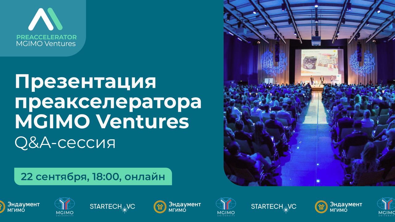 Презентация преакселератора МГИМО и советы выпускников MGIMO Ventures