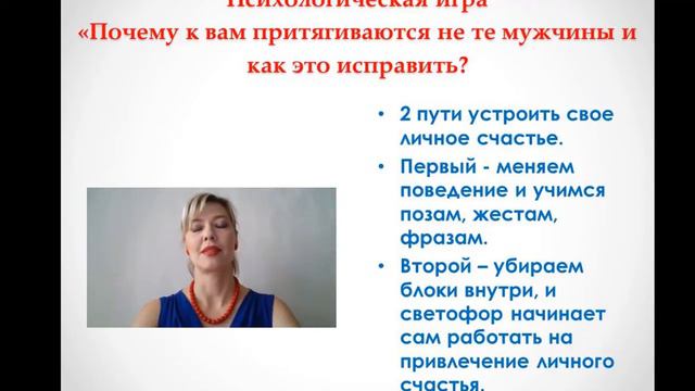 3.Как включить свой внутренний светофор на привлечение успешных и подходящих мужчин. смотреть онлайн