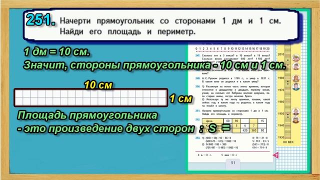 Задание 251 страница 51 Учебник Математика Моро 4 класс Часть 1 смотреть онлайн