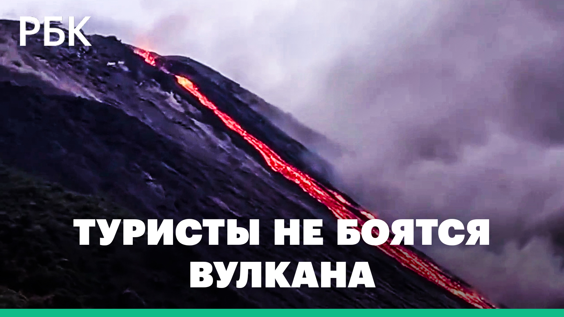 Извержение вулкана Стромболи привлекает туристов. Они плывут на остров, несмотря на опасность смотреть онлайн