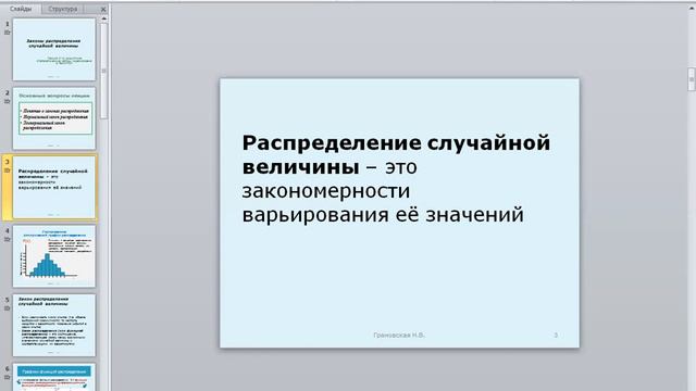 Лекция 2. Одно и двухмерные статистические модели смотреть онлайн