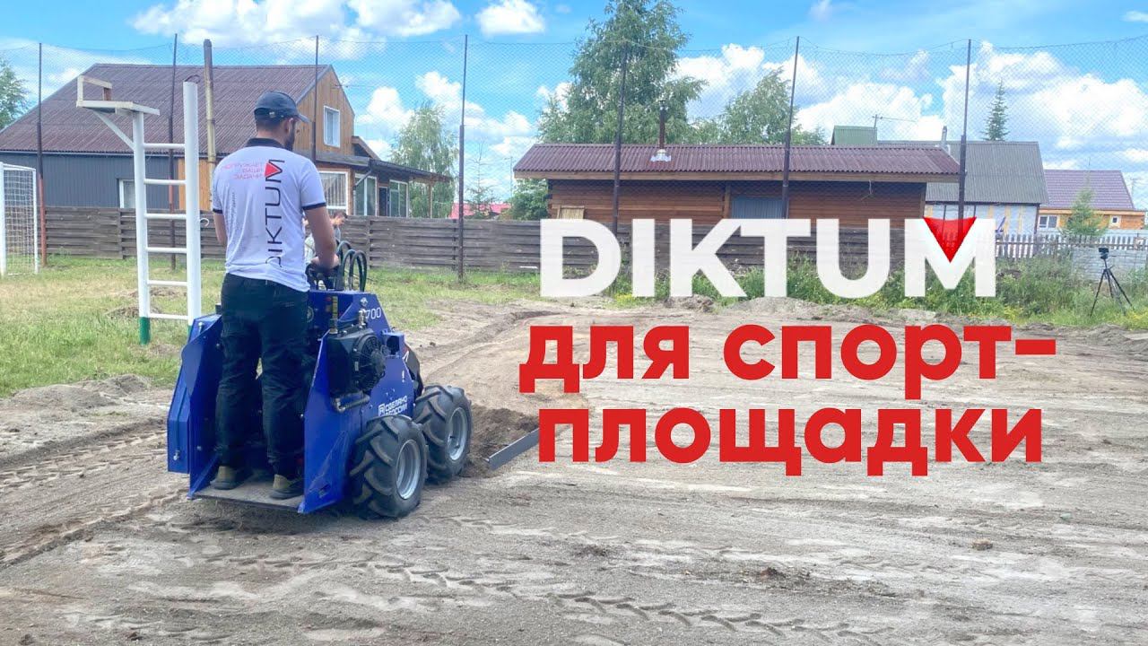 Какие нужны оборудования, чтобы сделать спорт площадку?Ландшафтные работы с Диктум - быстро и просто смотреть онлайн