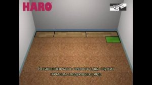 Укладка ламината Haro с замком Lock Connect Plus