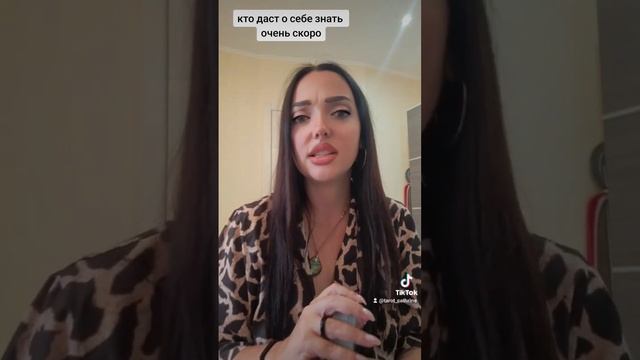 кто даст о себе знать очень скоро#таро #тароонлайн #гадание смотреть онлайн