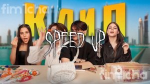 учат в школе—Женя лизогуб,Милана Некрасова,Давид Туров,Симка,Дэйби.(speed up)