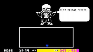 UNDERTALE - Пощадить санса с 999 здоровья