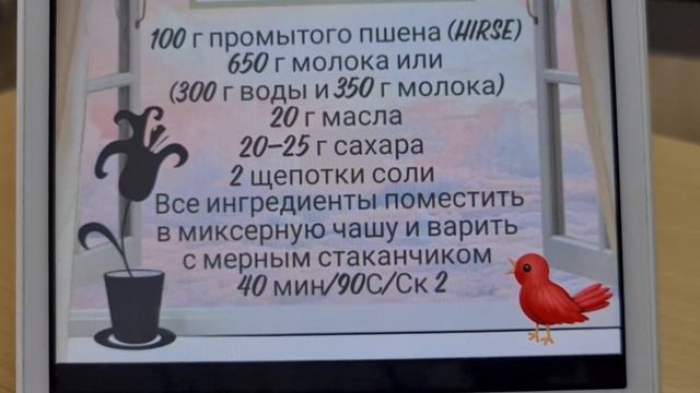 Пшённая каша термомикс рецепт смотреть онлайн