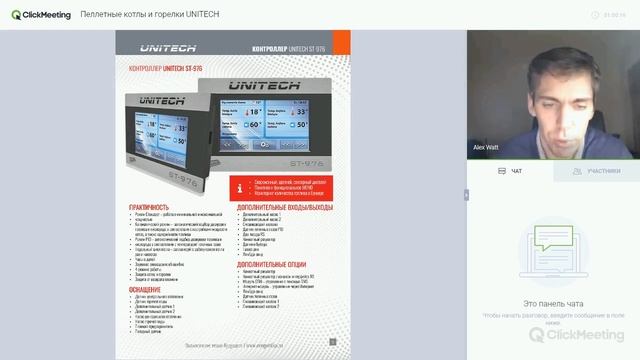 Первый вэбинар по продукции UNITECH смотреть онлайн